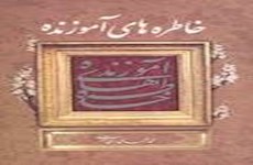 آیت‌الله ری‌شهری: «خاطرات آموزنده» را برای مطالعه پیشنهاد می‌کنم