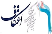 برگزاری چهارمین جشنواره بین‌المللی اعتکاف با سخنرانی آیت‌الله ری‌شهری