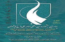 برگزاری چهارمین جشنواره بین‌المللی امام علی(ع)پژوهان