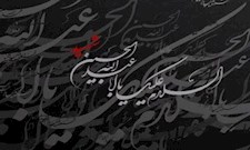 ثبت‌نام ذاکران سید الشهداء علیه السلام