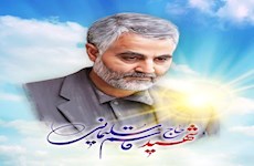 شهادت سردار سلیمانی، ترنم سرود رهایی ملتهای در بند و آغازی بر پایان سیطره ننگین آمریکا بر منطقه