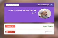 درس خارج فقه آیت الله ری شهری از روز دوشنبه 5 آبان به صورت برخط (آنلاین) برگزار می‌شود.