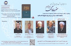 مراسم رونمایی از کتاب «حکمت نامه عیسی بن مریم علیهما السلام»، برگزار می‌شود