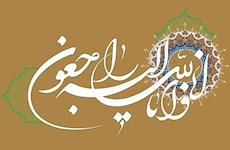 پیام روابط عمومی آستان‌مقدس حضرت عبدالعظیم(ع)، درپی درگذشت همسر آیت الله ری شهری